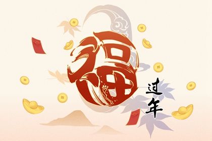 仙家过年上供是三十还是初一 什么时候拜神仙