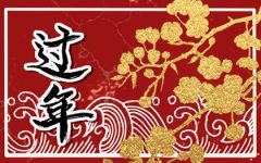 女儿回家过年禁忌什么 回娘家的禁忌