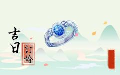 正月订婚的好日子2024年2月 订婚选日子