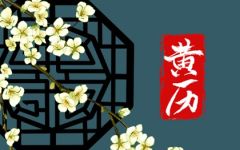 2024年大年初三可以出远门吗 大年初三是鬼节吗