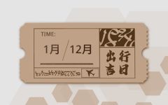 2024年正月初八出门好吗 选择合适的时间出行