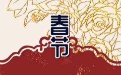 大年初一怎么拜老天爷 大年初一拜年规矩