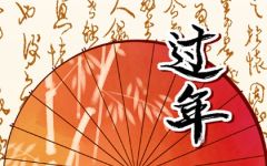 吉利的过年红包数字 新年红包发多少好