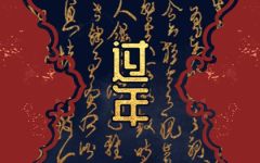 大年初四可以回娘家吗 正月初四习俗