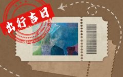 2024年正月十五适合出行吗 今天出行好不好