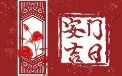 2024年3月2日宜安门吗 可不可以安门