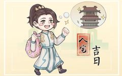 2024年3月6日入宅好不好 迁居吉利吗