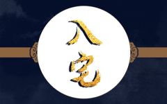 2024年3月16日入宅好吗 迁居吉利吗