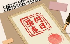 2024年3月28日签约好不好 黄历查询