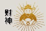 2024年3月17日财神在哪个方位 财运最佳方向