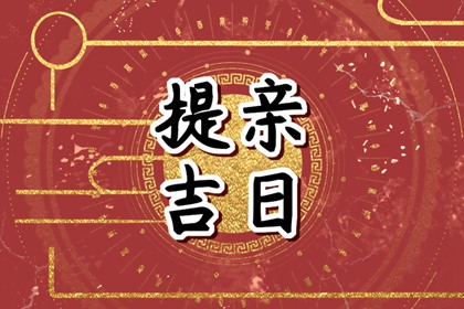 2024年3月31日生肖相冲，黄历生肖冲煞