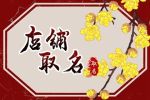 川菜馆名字好听有特色 吸引人的川菜馆名字