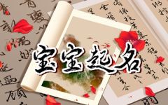 敖姓男孩取名100分 敖姓取名有内涵洋气好听