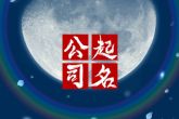 医疗公司取名字大全 高端大气的医疗公司名字