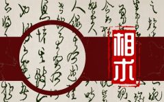 生活中都容易遇到贵人相助面相 常有贵人相助的面相特征