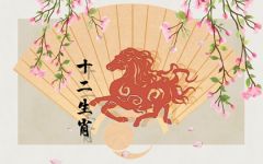 90年马在2024年运势 1990年属马2024年运势如何
