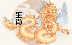 2024年属龙的运势及运程 属龙人2024运势及运程完整版