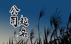 生态农业公司名字参考 原生态有创意的农业公司名字