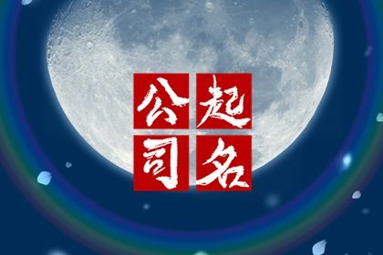 钢材公司起名字大全 钢材公司名字简单大气