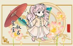 梁姓好听稀少的女孩名字大全 罕见独特的女孩名字