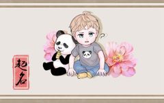 郝姓男孩起名大气有寓意 姓郝男孩名字好听