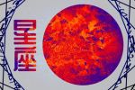 2024不太顺利的星座 哪些星座运势不怎么好