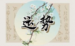2024年5月29日生肖运势查询