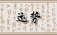 2024年5月30日生肖运势查询