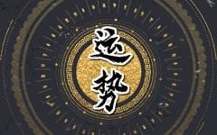 2024年6月1日生肖运势查询