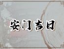 2024年6月3日适合安门吗 是安门吉日吗