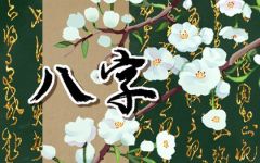 辛酉日正缘出现时间