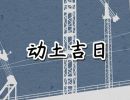 2024年6月10日动土好吗 端午节可以破土吗