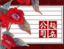 一听就旺的公司名字 大气吉利的公司起名