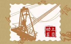 2024年6月11日宜动土吗 适合建房子吗