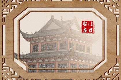 2024年6月27日适合安门吗 是安门吉日吗