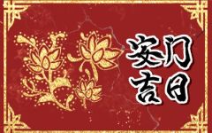 2024年6月28日可以安门吗 安门怎么样