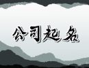 带福气的公司名字2024 寓意吉利的公司起名